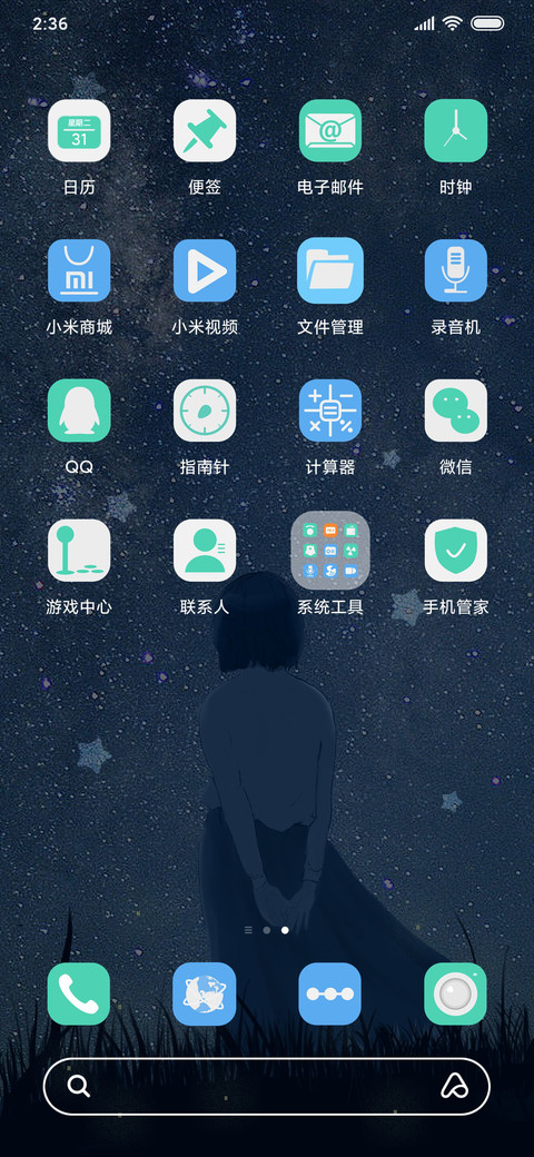 星空与少女 screenshot
