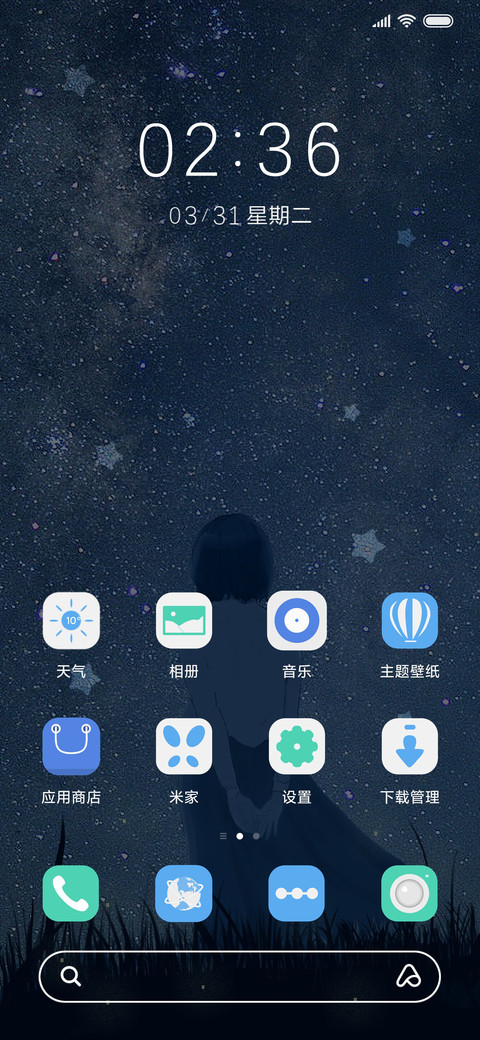 星空与少女 screenshot