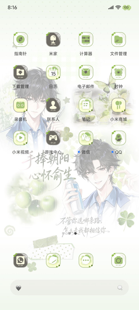 os拼贴风 写长夏 screenshot