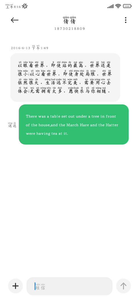 深夜阅读治愈拼音字 screenshot