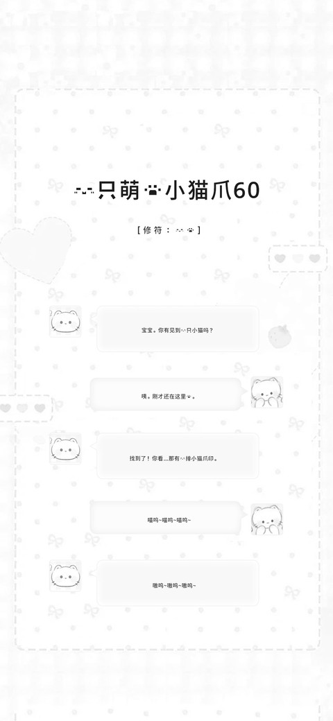 一只萌的小猫爪60 screenshot