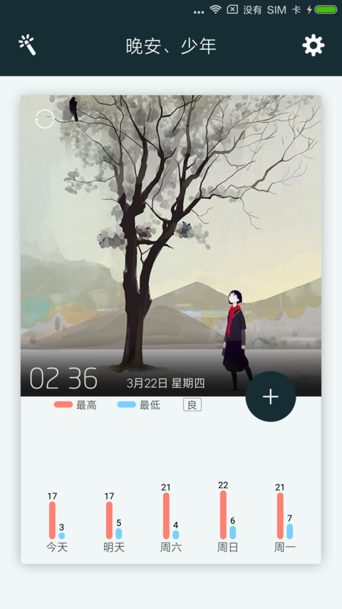 EIUI 极致 screenshot