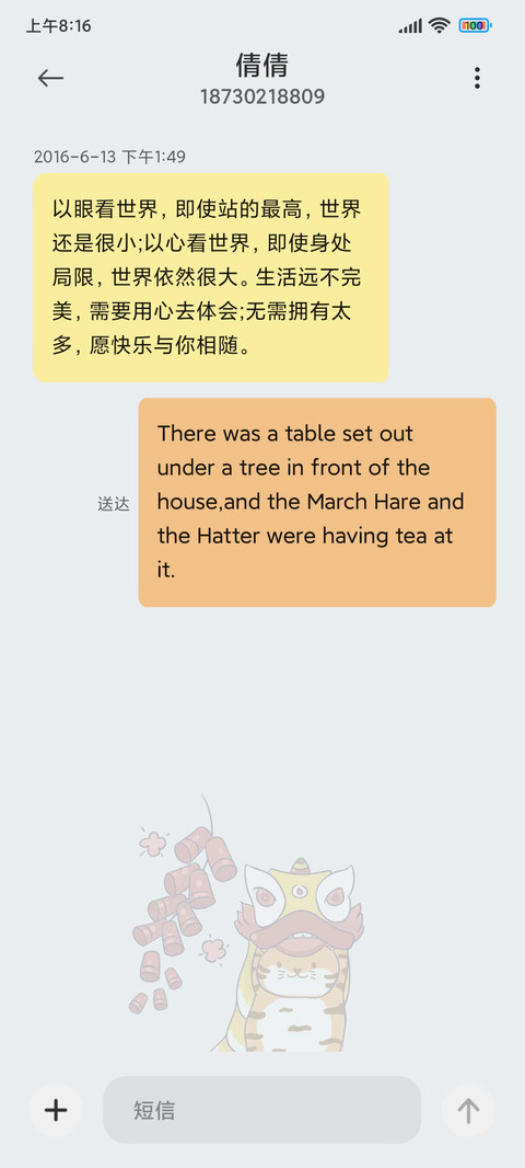 虎年日历四季 screenshot