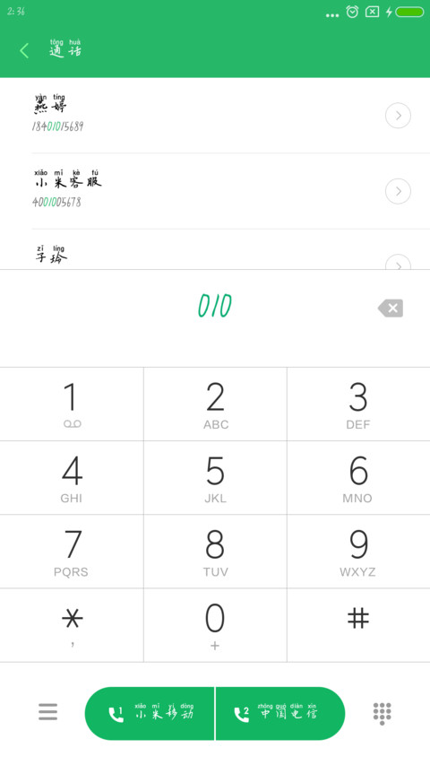 米开簪花小楷拼音体 screenshot