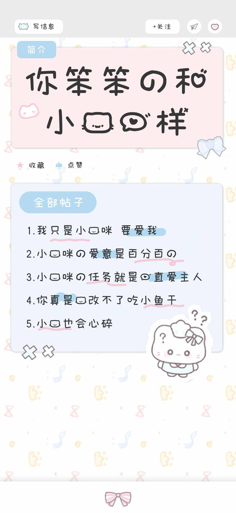 你笨笨的和小猫一样 screenshot