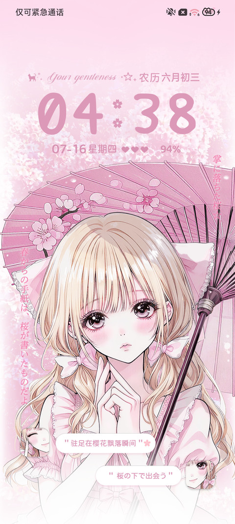 换图樱花恋曲 screenshot