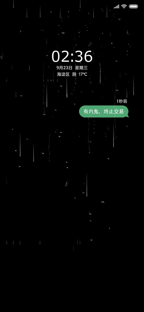 有内鬼 终止交易 screenshot
