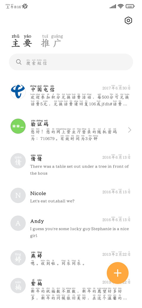 唐朝盛世国风拼音体 screenshot