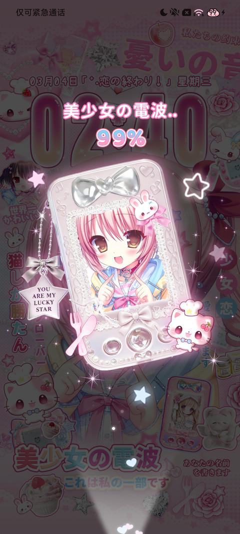 美少女电波重感光栅 screenshot