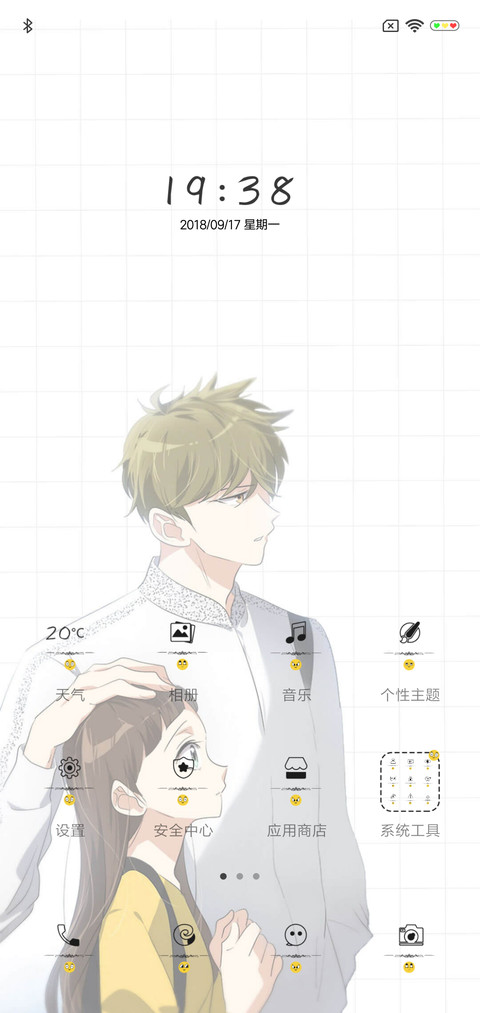 心有独钟 情若相惜 screenshot