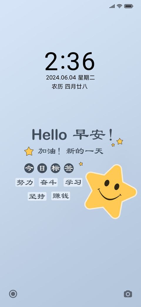 加油 新的一天 screenshot
