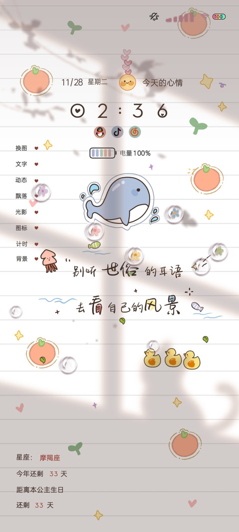 充电特效治愈小文案 screenshot