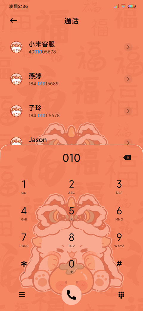 龙龙贺新年 多换图 screenshot