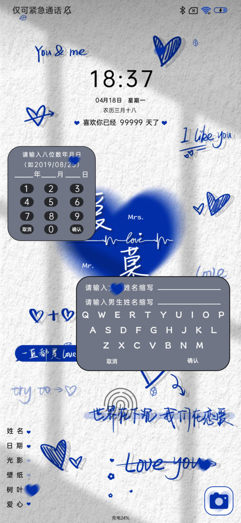 自定义 情侣姓名 screenshot
