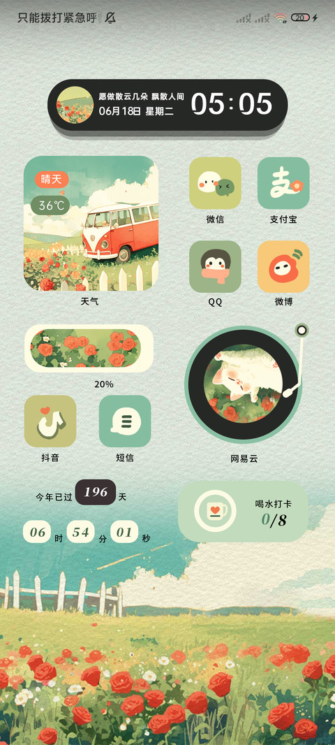 浪漫遍野 治愈花海 screenshot