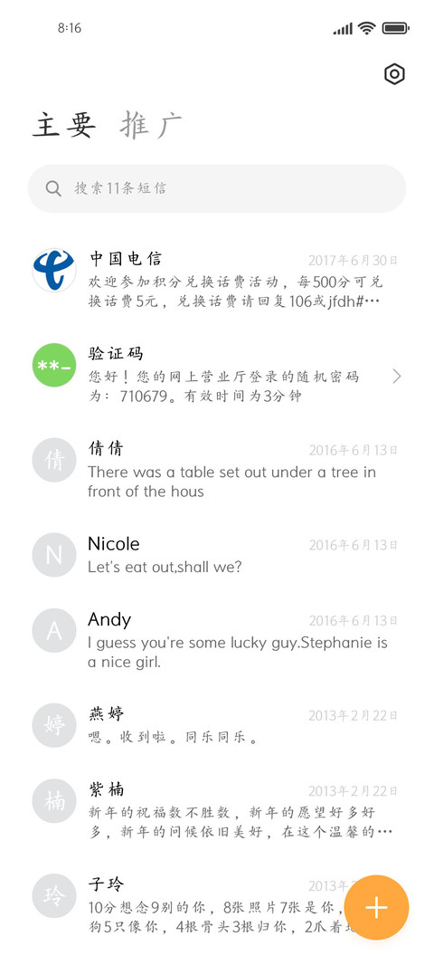 山海楷书 screenshot