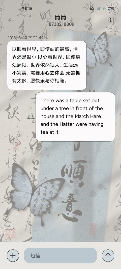 自定义 古风蝴蝶 screenshot