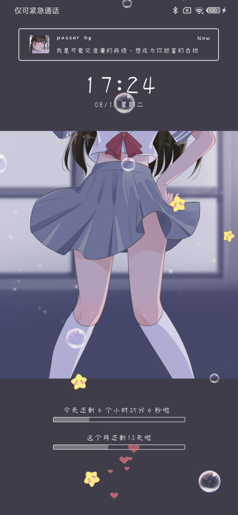 可爱浪漫的小麻烦 screenshot