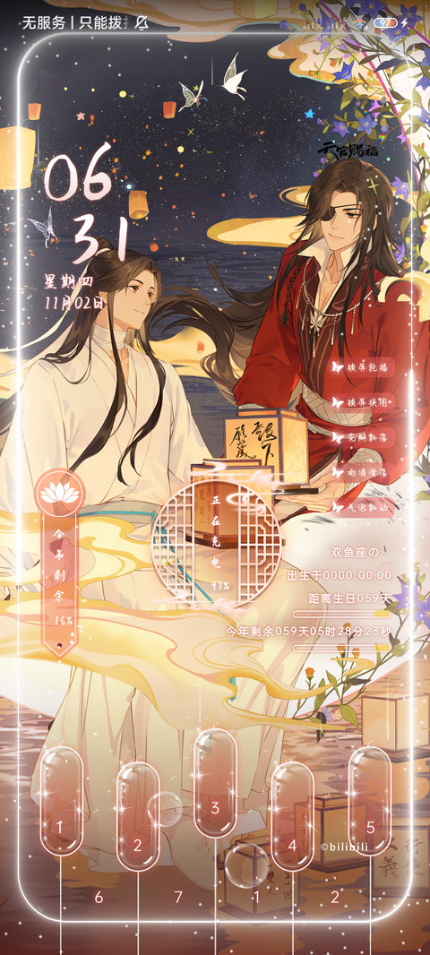 天官赐福动画 银蝶 screenshot
