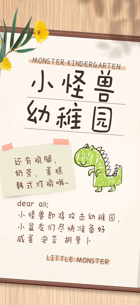 小怪兽幼稚园 screenshot