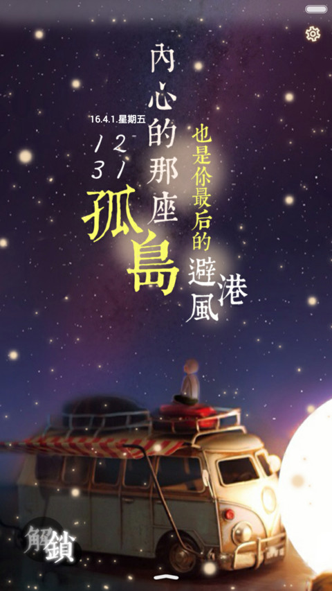  好评返现 内心那座孤岛（抢红包.多锁屏.多桌面） screenshot