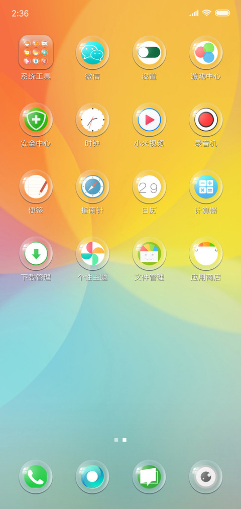 炫彩色 screenshot