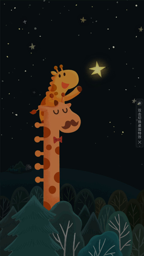 摘星 screenshot