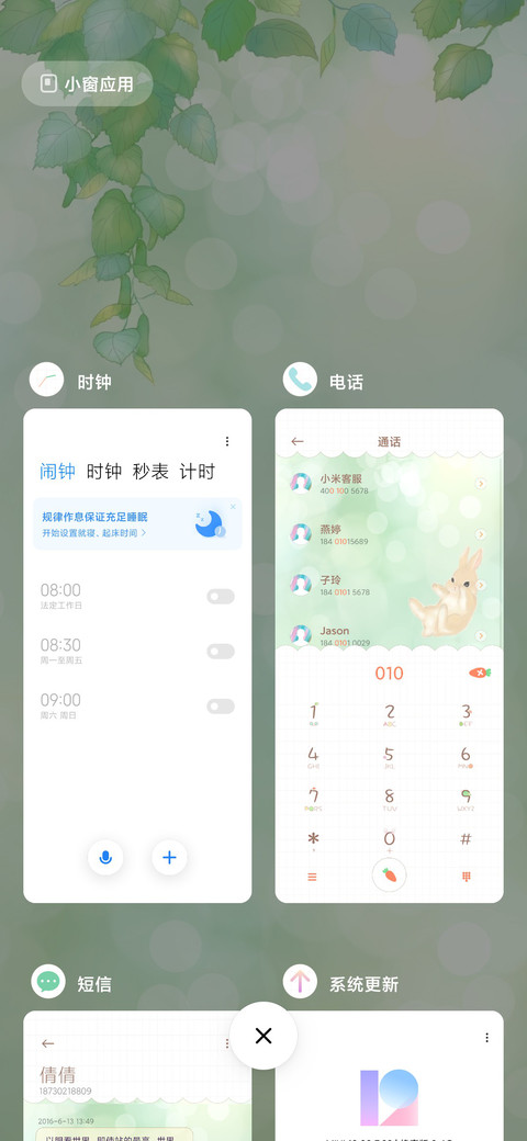 绿色护眼 可爱兔子 screenshot