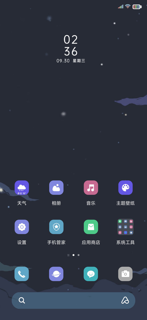 轻拟态 星河闪烁 screenshot