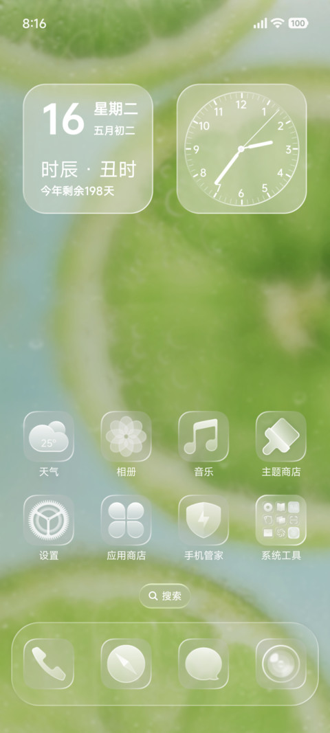 AP液态玻璃清透 screenshot