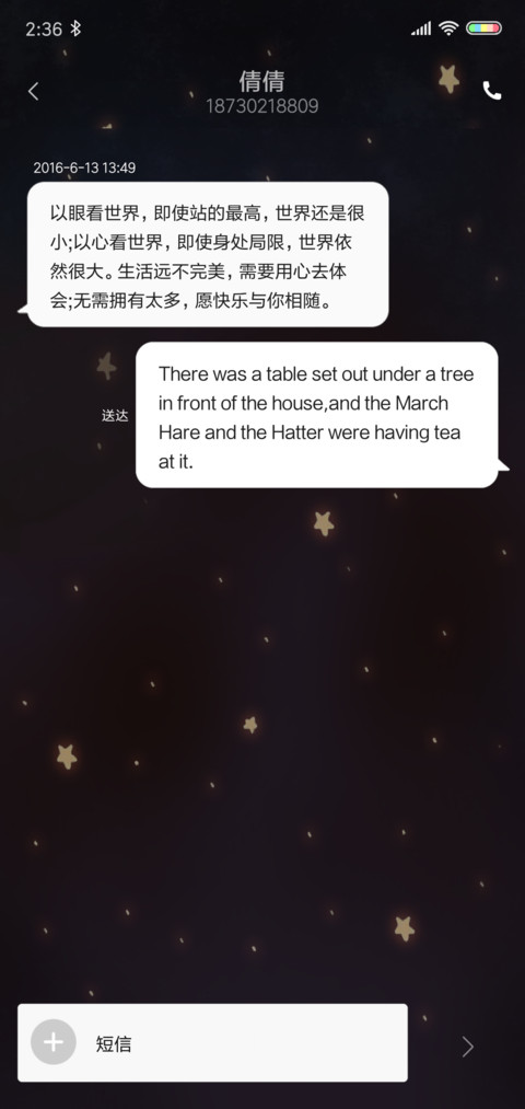 星光下的你我 screenshot