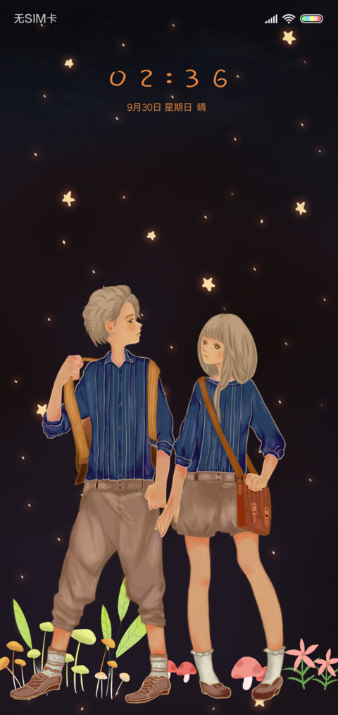 星光下的你我 screenshot