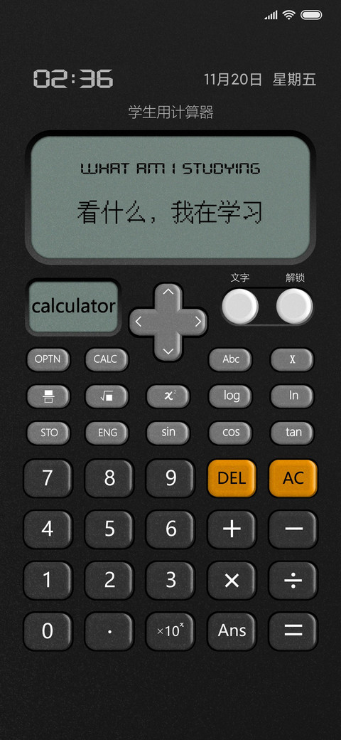 我只是个计算器 screenshot