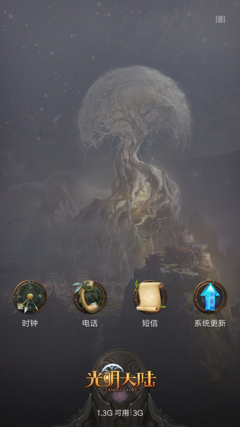 光明大陆 screenshot