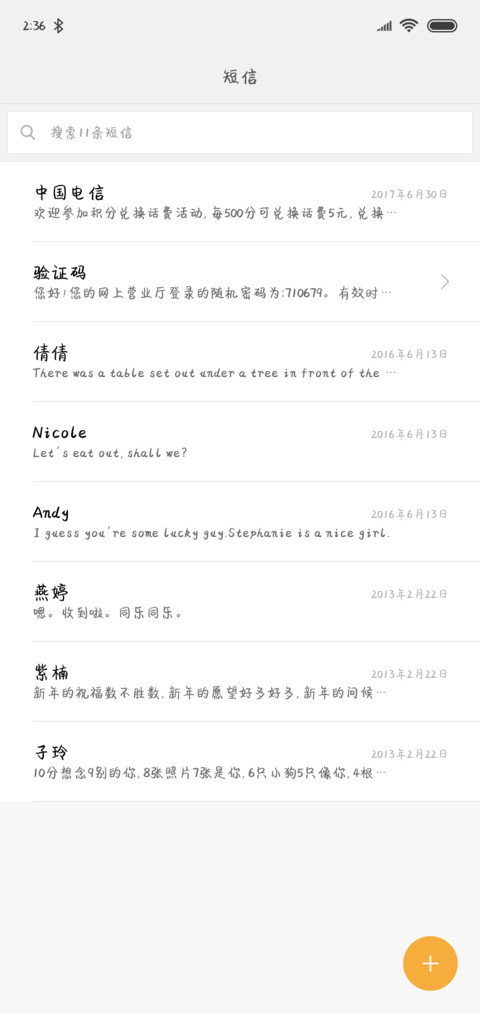 你是风儿我是沙 screenshot