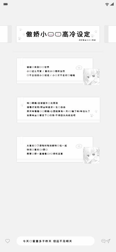 傲娇小猫的高冷设定 screenshot
