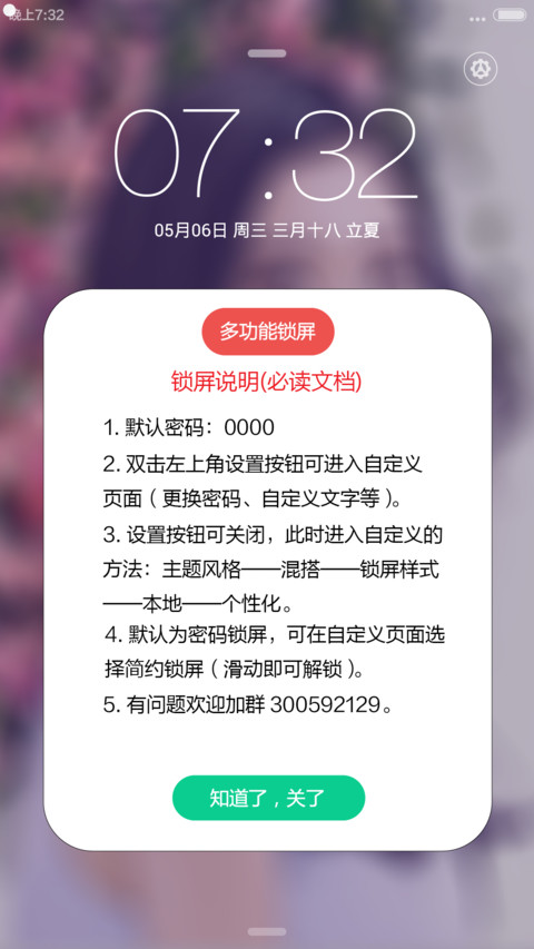 女神ios(默认密码0000) screenshot