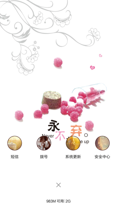 永不言弃（音乐锁屏+全图标） screenshot