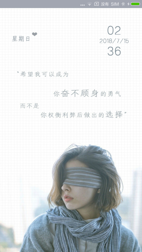 我是你的勇气 screenshot
