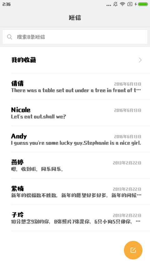 造字工房素白体 screenshot