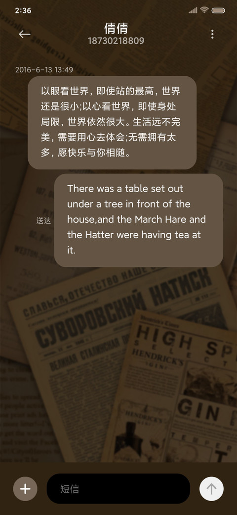 好运笑脸 复古报纸 screenshot
