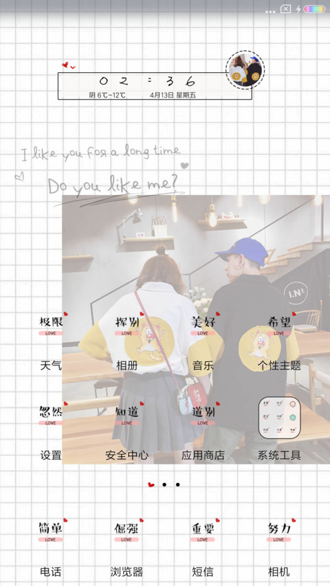 喜欢你很久了 screenshot