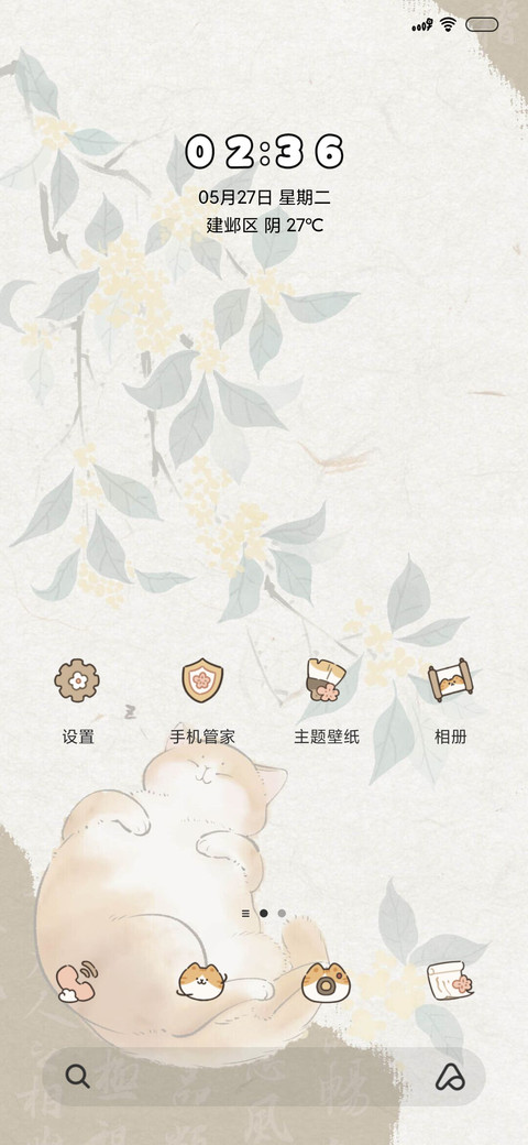 国风懒懒猫咪 screenshot