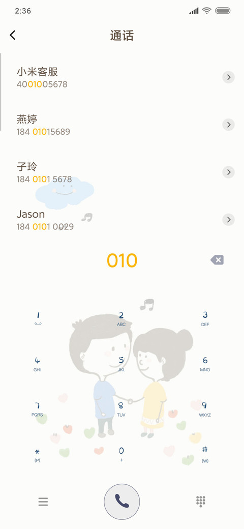 甜甜的恋爱气息 screenshot