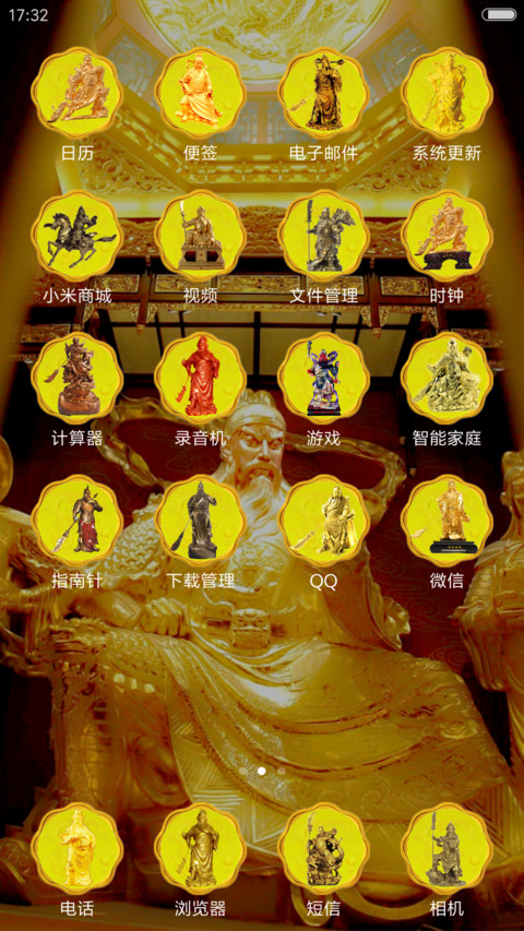霸气关二哥 screenshot