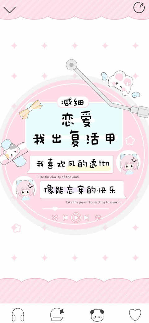 恋爱我出复活甲减细 screenshot
