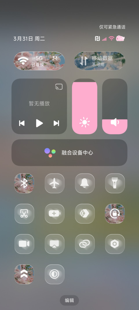 光栅 我是我的春天 screenshot