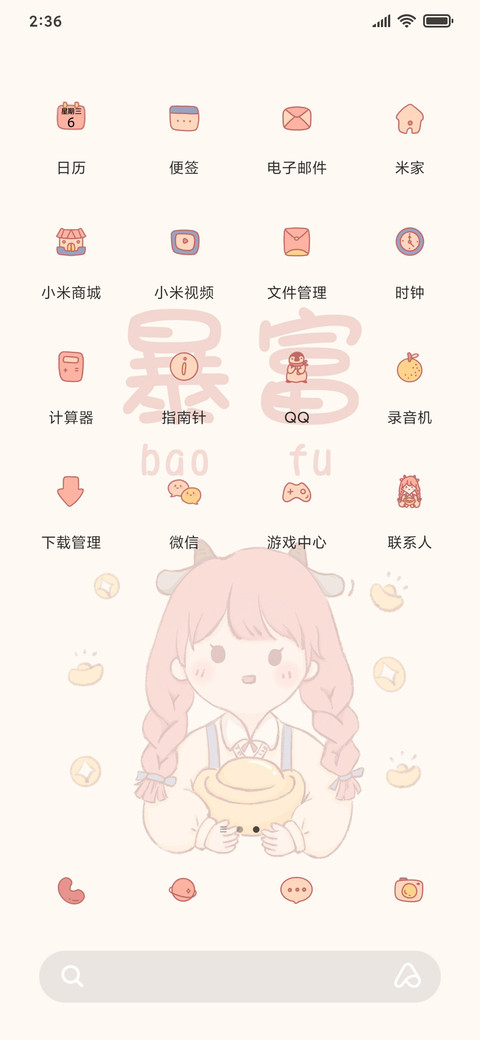 暴富好运女孩 screenshot