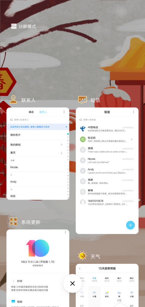 新年快乐 screenshot