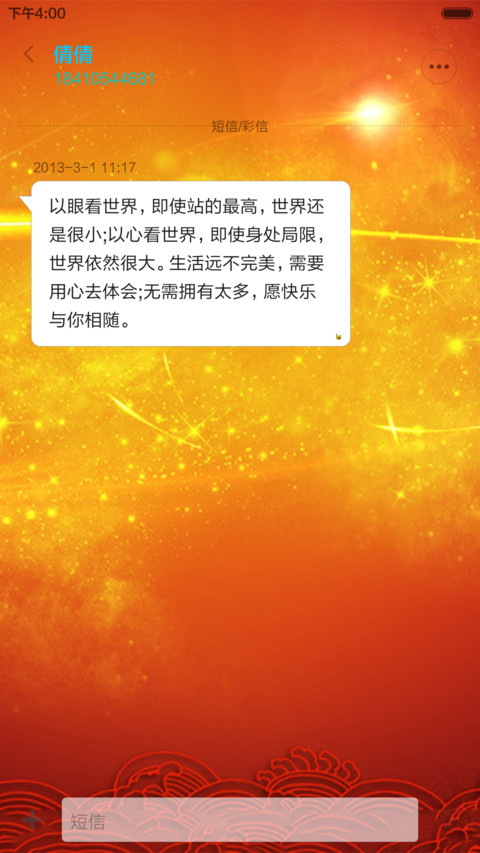 招财转运鸡（静态版） screenshot
